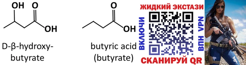 закладка  Ульяновск  БУТИРАТ BDO 
