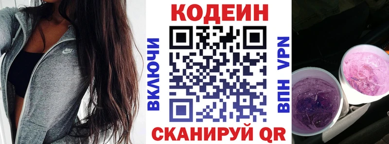 Кодеин напиток Lean (лин)  купить наркотик  Ульяновск 