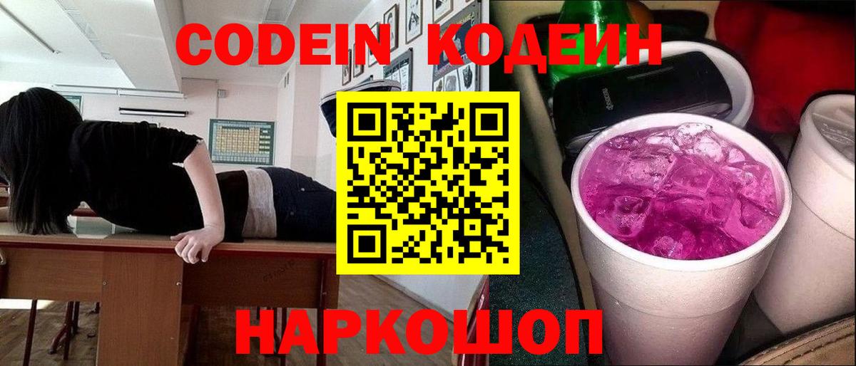Кодеиновый сироп Lean напиток Lean (лин)  Вход с VPN  Ульяновск 