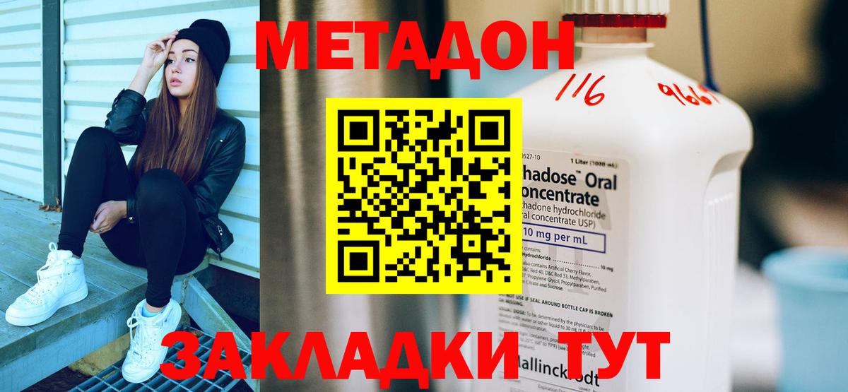 Ульяновск  Метадон VHQ  Вход с VPN 
