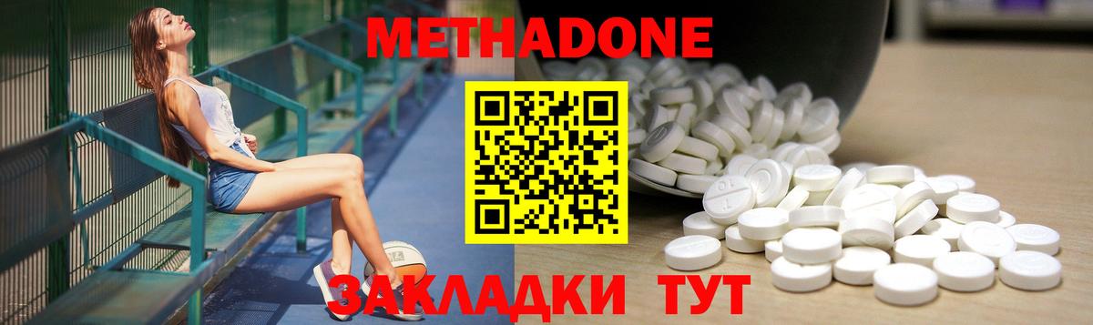 МЕТАДОН кристалл Ульяновск