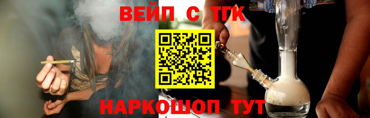 Ульяновск  ТГК Wax  Вход с VPN  Дистиллят ТГК вейп с тгк 